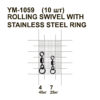 Вертлюжок c кольцом Rolling Swivel with Stainless Steel Ring №4