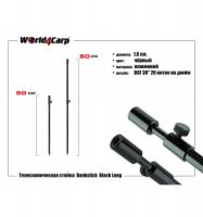 Стойка телескопическая World4Carp Long 50-90 cm