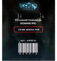 Готовый поводок W4C RONNIE RIGS (ронни риг), крючок MUGGA