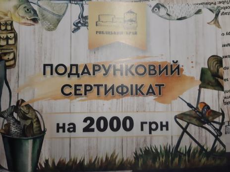 Подарунковий сертифікат на 2000 грн